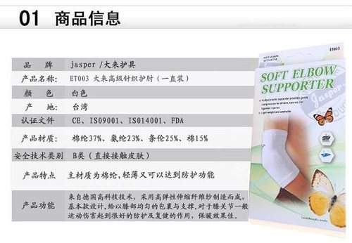ProJasper大来护具ET003护肘