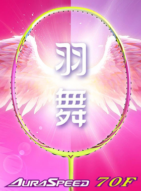 VICTOR威克多胜利羽毛球拍神速ARS70F  ARS90F进攻型碳纤维单拍