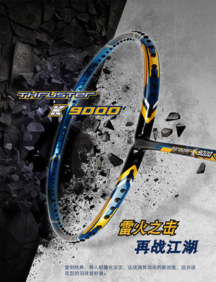 victor威克多球拍突击9000/7000