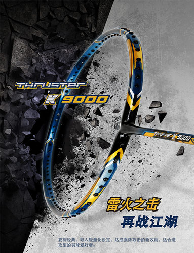 victor威克多球拍突击9000/7000