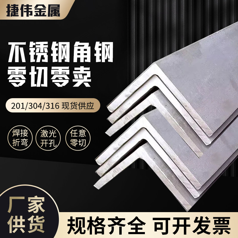 不锈钢槽钢201/304/316L等边角钢L型不等边零切激光抛光加工定制