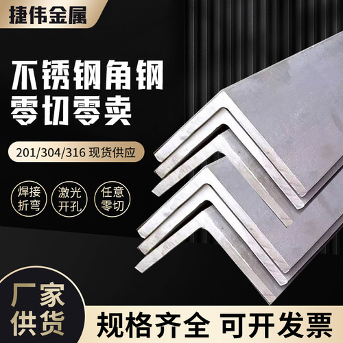 不锈钢槽钢201/304/316L等边角钢L型不等边零切激光抛光加工定制