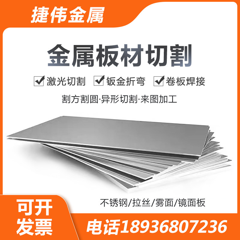 不锈钢板加工201/304/316/铁/铝/镀锌板激光切割折弯焊接来图定制