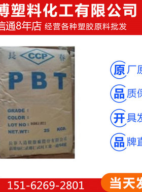 加纤30%增强级 本色 注塑级 pbt塑胶原料 PBT/台湾长春/4830NCB