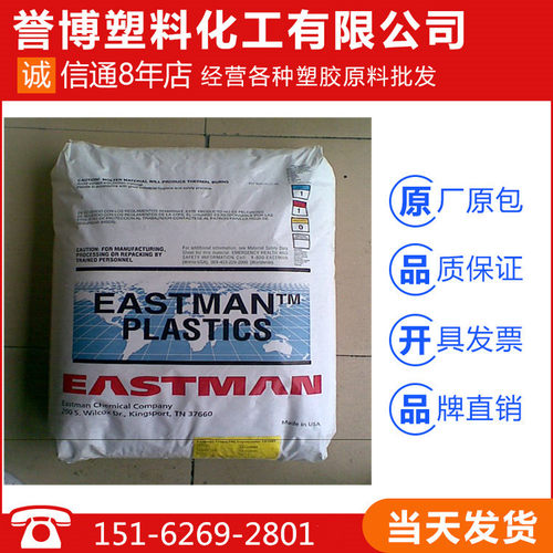 PETG塑胶原料 美国伊士曼 DN001HF 好的流动性 韧性好 耐化学性