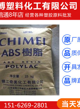 ABS/镇江奇美/PA-757K 注塑级 高刚性 高光泽 通用级