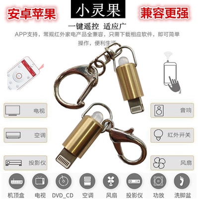 适用于苹果专用充电口手机红外遥控器金属可挂子弹头遥控器发射头