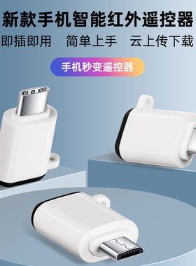 适用oppo苹果红外线发射器