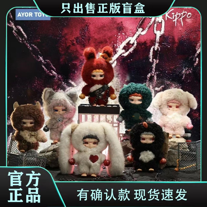 正版AYORTOYS坏小孩Kippo反击时刻系列盲盒搪胶娃娃挂件毛绒玩具