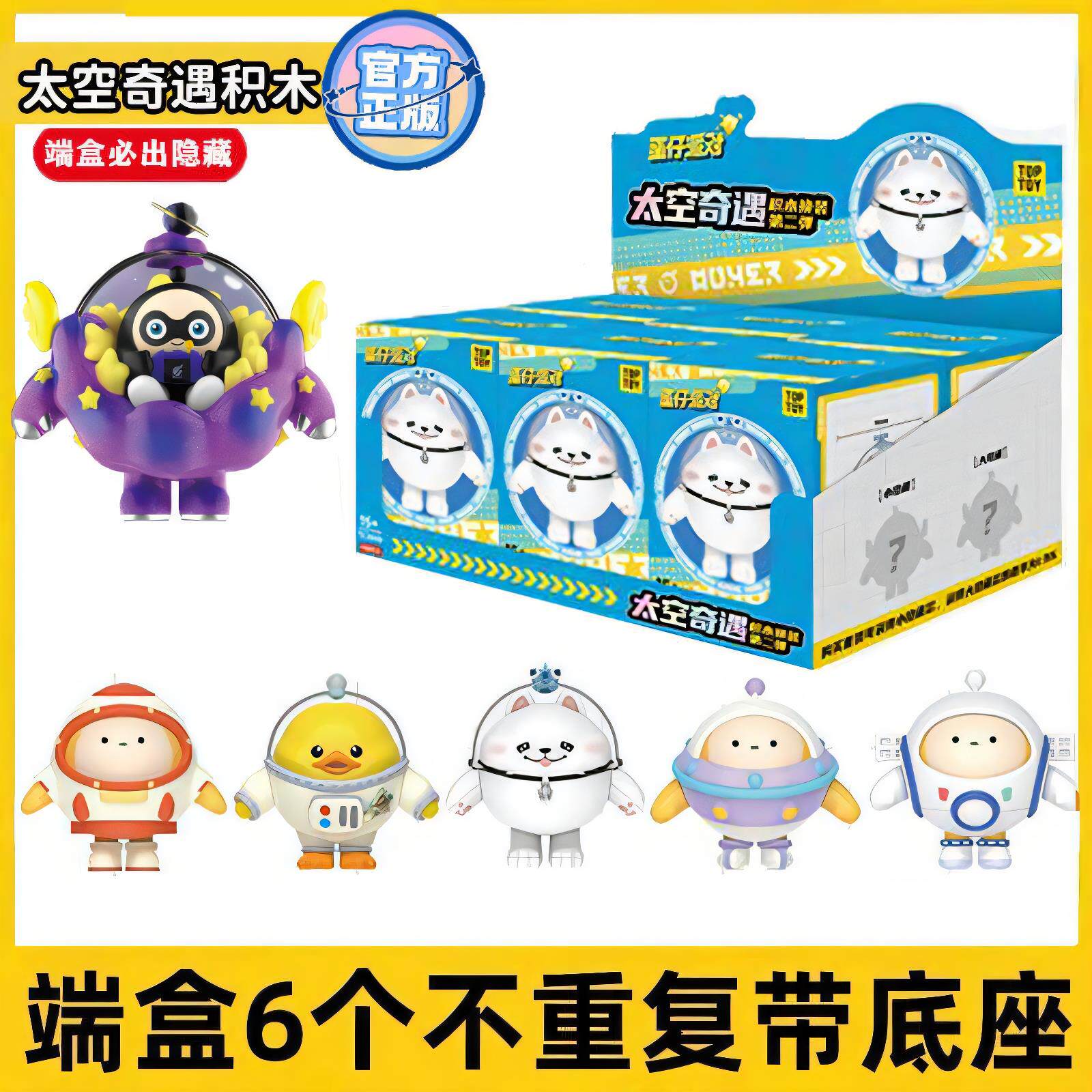 正版TOPTOY蛋仔派对太空奇遇积木换拼装益智玩具盲盒潮玩摆件礼物