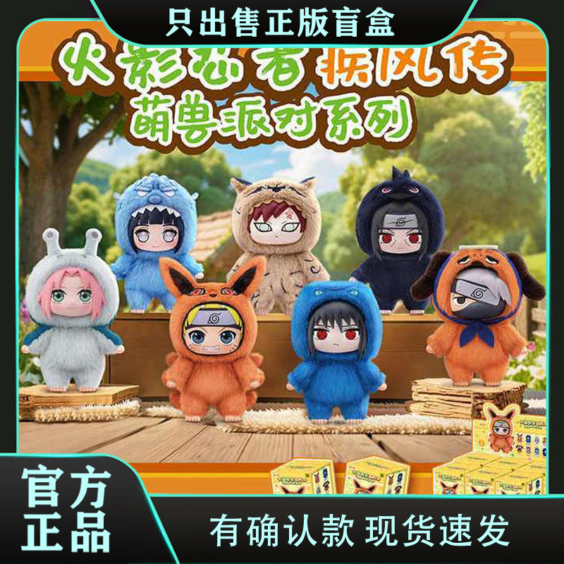 正版TOPTOY火影忍者搪胶萌兽派对系列盲盒潮玩手办公仔挂件礼物