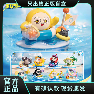 正版蛋仔派对假日海岸线系列盲盒周边手办潮玩具公仔孩子节日礼物