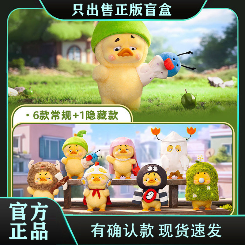 正版19八3烦人鸭Upsetduck天生任性鸭系列盲盒毛绒玩具公仔小礼物 - 实物图