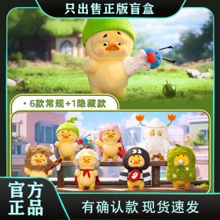 正版19八3烦人鸭Upsetduck天生任性鸭系列盲盒毛绒玩具公仔小礼物