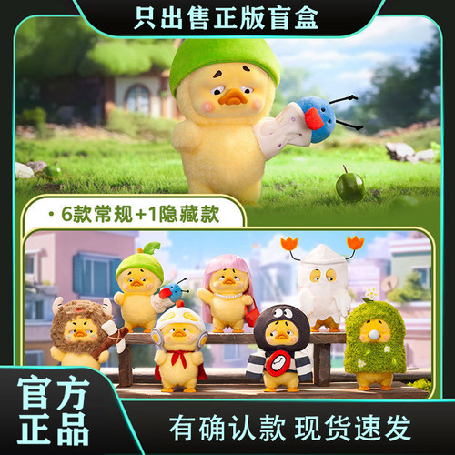 正版19八3烦人鸭Upsetduck天生任性鸭系列盲盒毛绒玩具公仔小礼物