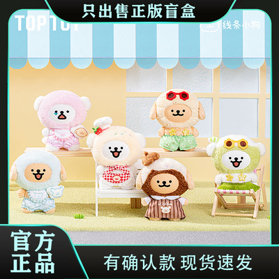 正版TOPTOY线条小狗缤纷日常系列搪胶毛绒公仔玩偶玩具生节日礼物