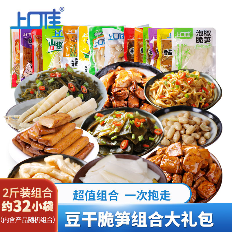 上口佳 混合大礼包豆干脆笋组合重庆特色小吃整箱小包装零食1000g