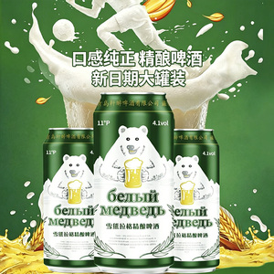 整箱24罐*500ml原浆精酿啤酒听装扎啤11度新鲜啤酒罐装雪熊啤酒