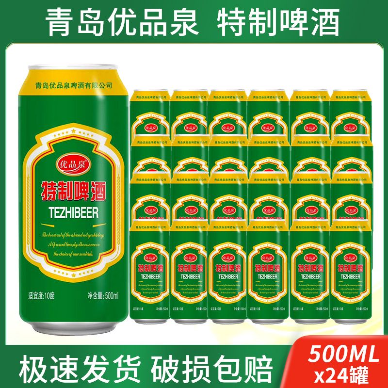 整箱24罐特制啤酒500ml装正品青岛罐装啤酒扎啤新鲜啤酒12罐装