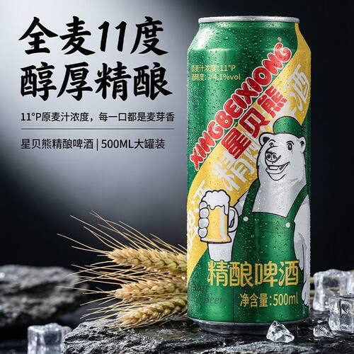 俄罗斯风味24罐星贝熊精酿啤酒新日期爆款11度俄罗斯白熊啤酒12罐