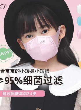 [现货速发]MEO X 儿童口罩女孩3d立体口罩透气男孩小孩专用