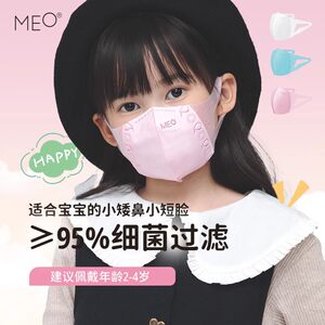 MEO儿童口罩一次性3d立体防尘