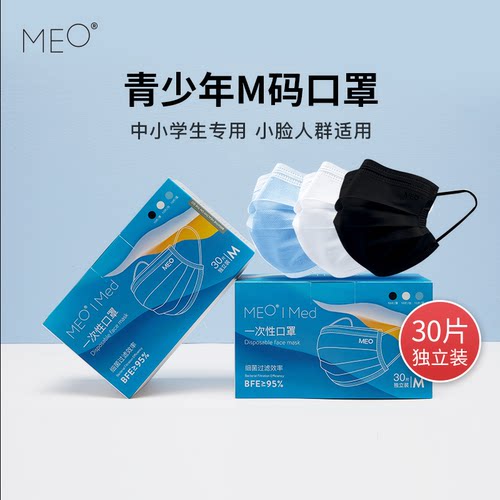 独立包装MEO透气学生防护口罩