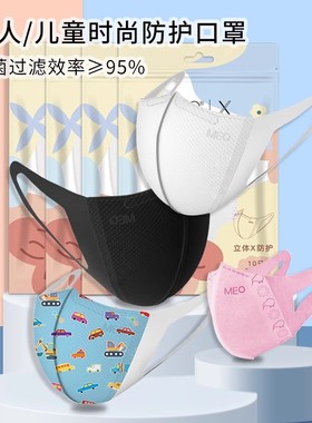 MEO时尚成人男女防病菌青少年男童女童透气防晒薄款防护口罩