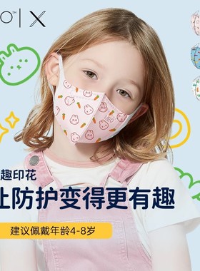 [现货速发]MEO X 儿童kn95口罩女孩3d立体口罩男孩4-8岁小孩专用