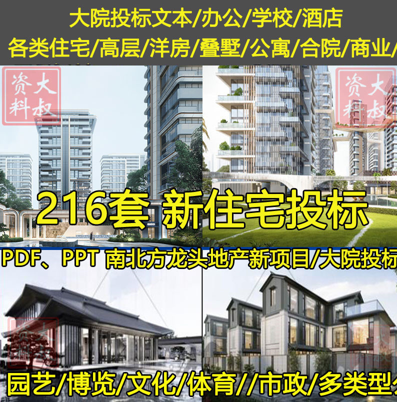 新住宅小区办公商业公寓洋房叠墅小高层规划建筑投标中设计方案例
