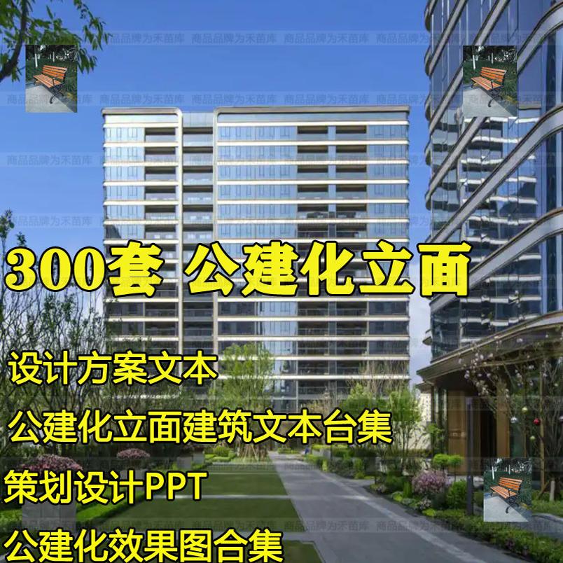 现代简约公建化立面高层住宅建筑方案文本CAD平面SU模型PPT效果图