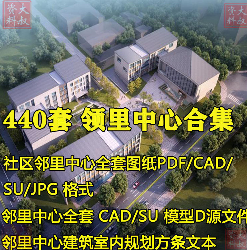 邻里中心建筑室内规划方案例文本活动中心景观SU模型CAD效果图id