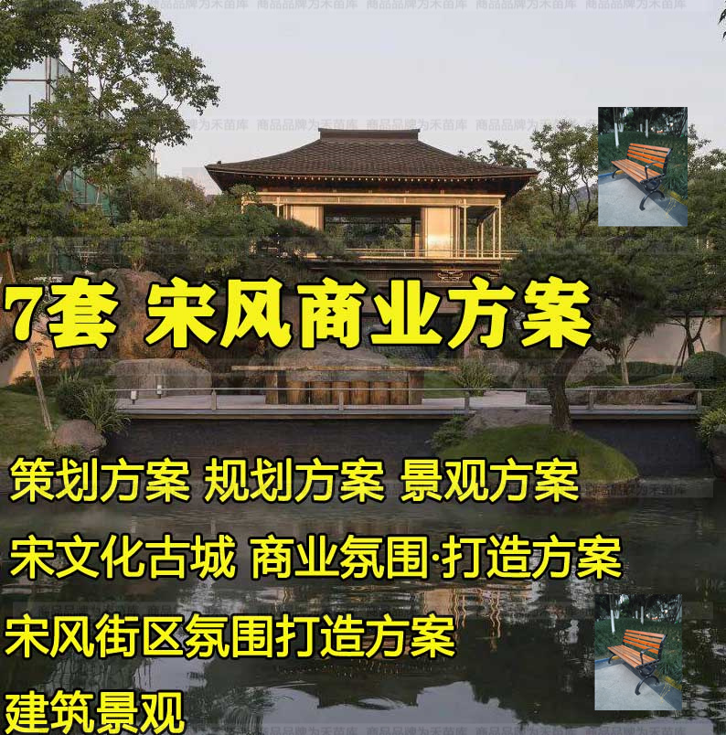 宋风文化主题古城商业街氛围图国潮小镇美陈规划设计打造方案文本