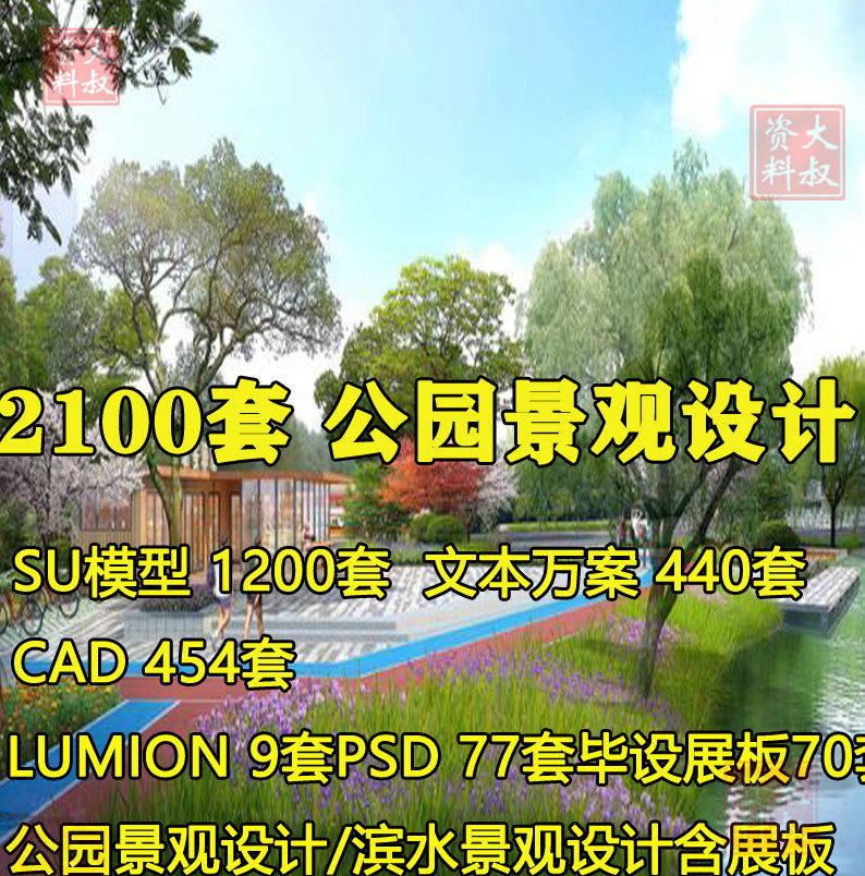 公园景观建筑设计方案文本滨水河道湿地规划SU模型效果图体育山体