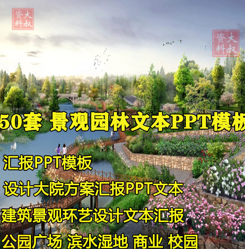 景观园林方案文本汇报PPT模板 公园广场居住区商业校园滨水建筑图