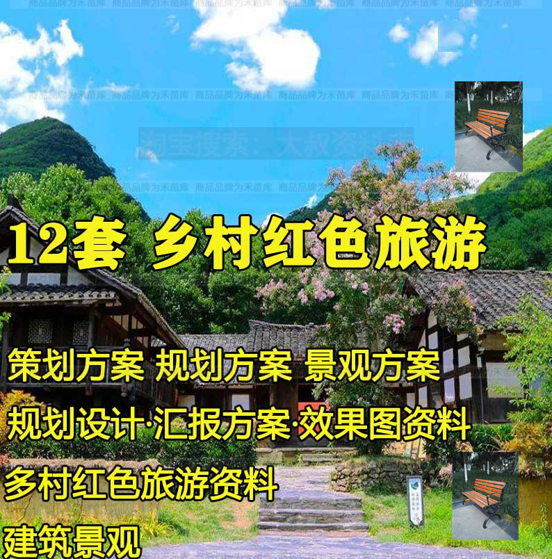 乡村红色旅游研学爱国教育基地美丽乡村规划设计方案例韶山村汇报