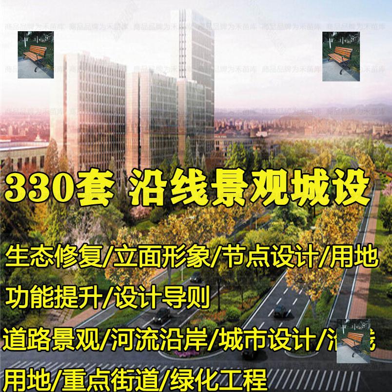 道路景观设计沿线城市绿化规划方案例文本改造CAD平面图SU模型PPT