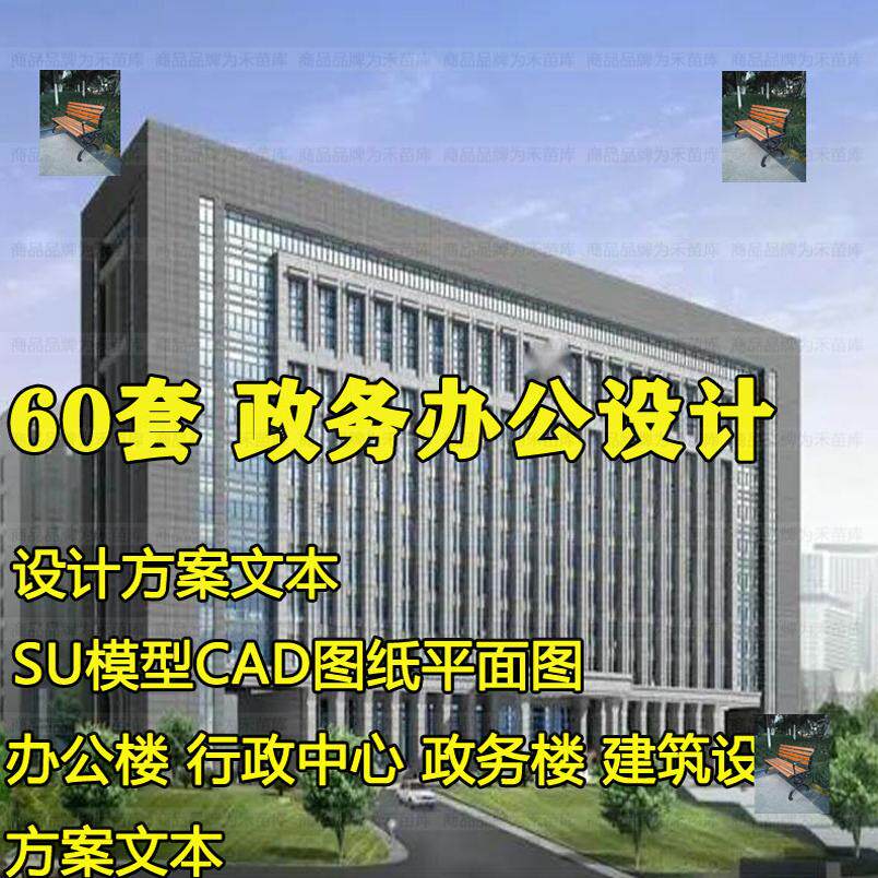 办公楼行政中心政务楼建筑设计方案文本市民便民服务中心SU平面图