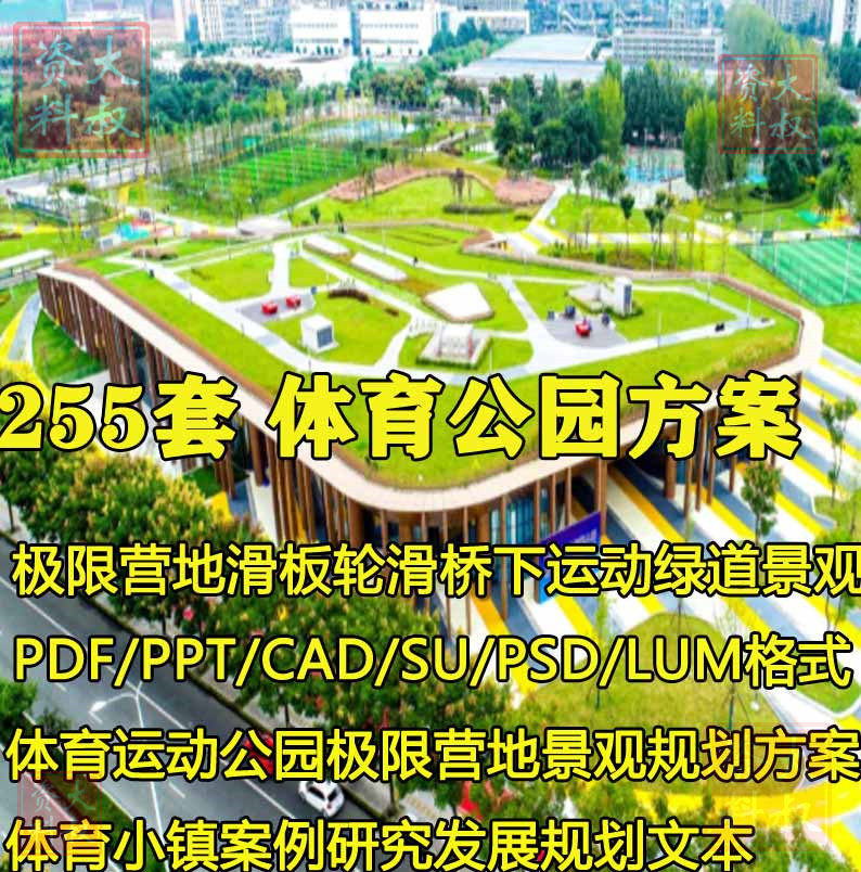 体育公园极限运动营地儿童滑板轮滑场地特色小镇景观规划方案文本