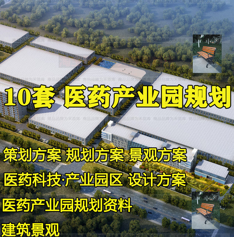 生物医药医药产业园研发办公园区建筑景观规划设计方案文本方案例