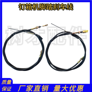 纸箱钉箱机刹车线打钉机脚踏拉线河北纸箱订箱机配件离合线脚踩线