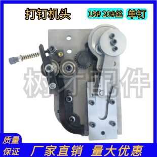 单钉钉盒机机头纸箱打钉机钉头订盒机机头订板机头600型订机配件
