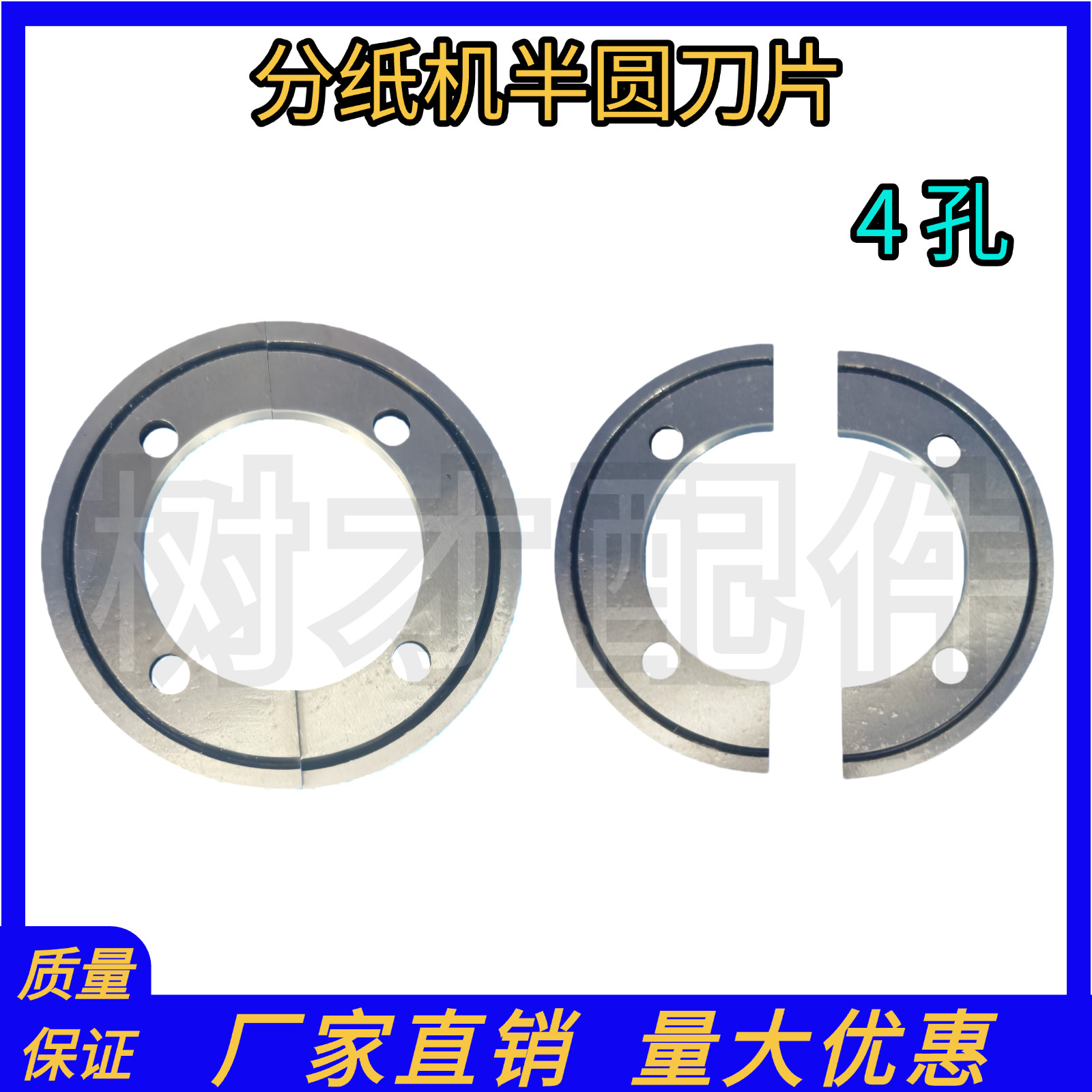 纸箱分纸机圆刀片修边刀片印刷机半圆刀片开槽机刀片纸箱机械刀片