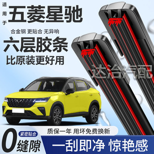 六层胶条适用五菱星驰雨刮器六胶条高清静音6胶条无骨雨刷器