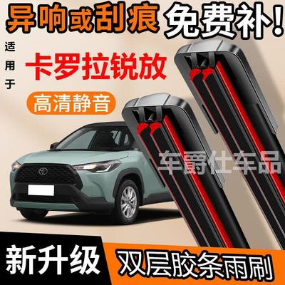 丰田卡罗拉锐放双胶条雨刮器