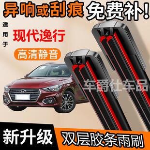 现代逸行双胶条雨刮器原装前后静音专用无骨双层胶条雨刷片