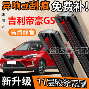 11层胶条适用吉利汽车帝豪GS雨刮器原装前后无骨十一胶条雨刷片