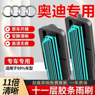 A8原装 A4L 雨刷片Q2Q3Q5LQ7无骨静音 11层胶条奥迪A6L雨刮器A1
