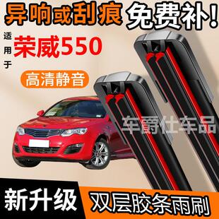 荣威550双胶条雨刮器原装前后静音专用无骨双层胶条雨刷片