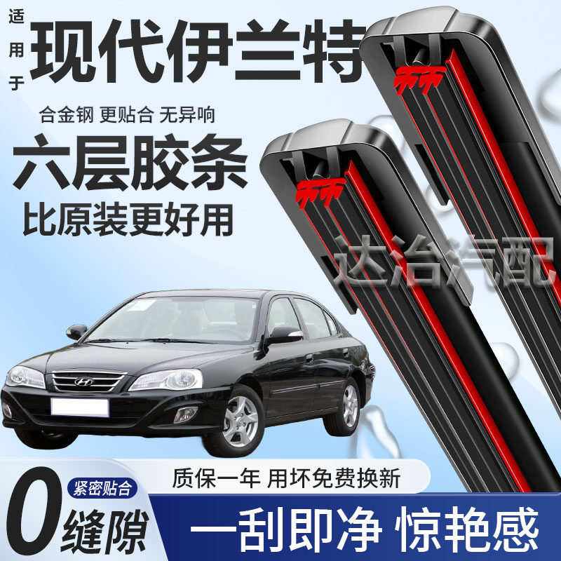 六层胶条适用现代伊兰特雨刮器六雨刮器